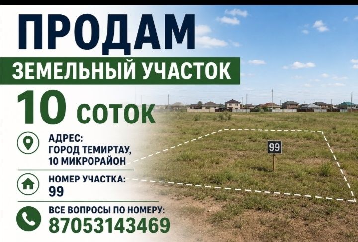 Продаю земельный участок