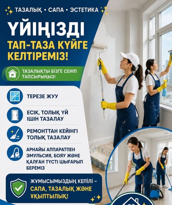 Уборка квартира и дом