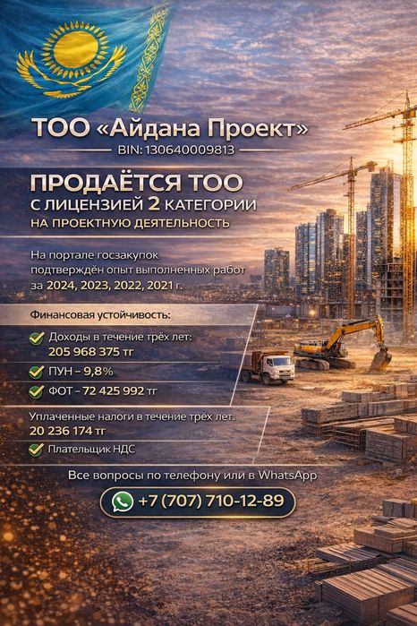 Продажа готового ТОО