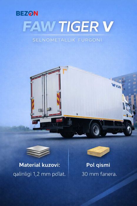 Автофургон цельнометаллический FAW Tiger V, (27,5 м³)