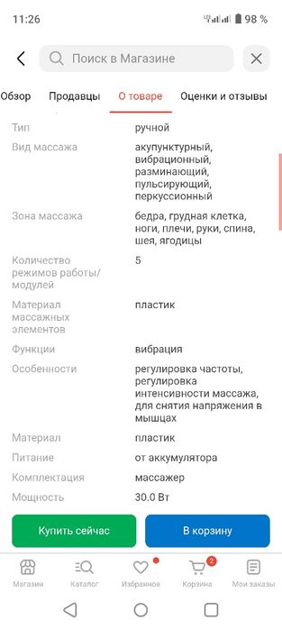 Массажёр ручной .