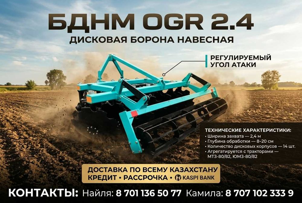 Борона дисковая БДНМ-2.4 угол атаки меняется