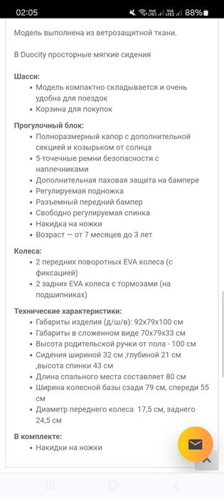 Коляска для двойни, двойная