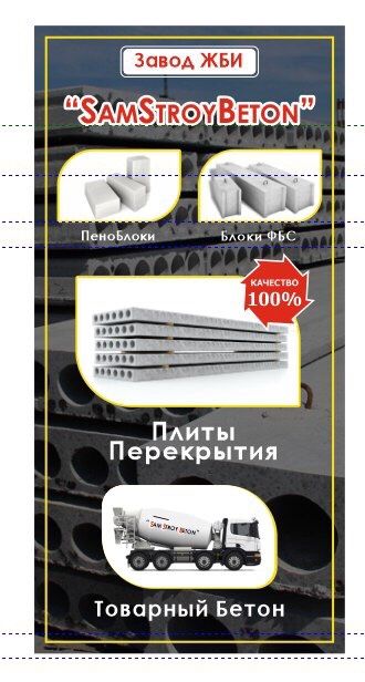 #ПЛИТЫ перекрытия любой длины. Исталган улчамдаги плиталар