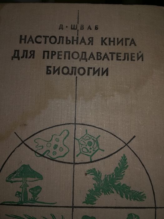 Книги по ботанике, биологии,