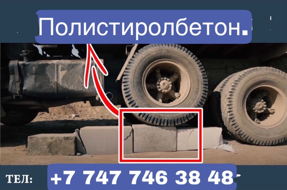 Полистиролбетон, пеноблок, теплоблок, газоблок