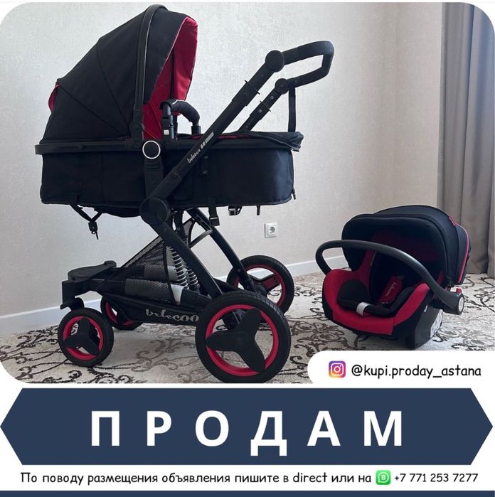 ПРОДАМ детскую коляску Belecoo!