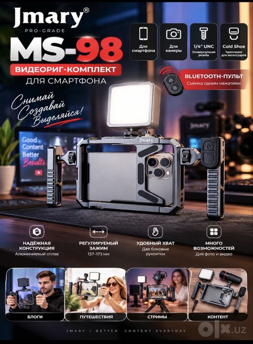 Многофункциональный держатель Jmary MS-98 Видео Риг