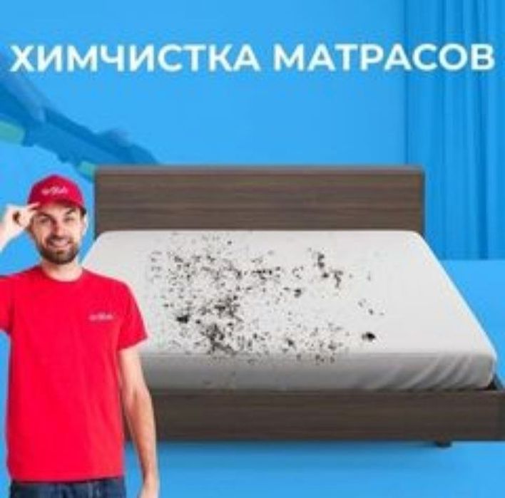 Mebel, stul, matras va gilam yuvish JOYIDA
Стирка ковров и мягких мебе