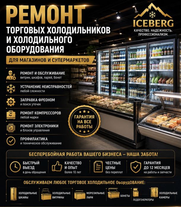 Ремонт хододильник