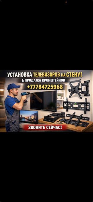 Установим  и настроем телевизор   на стену и потолок