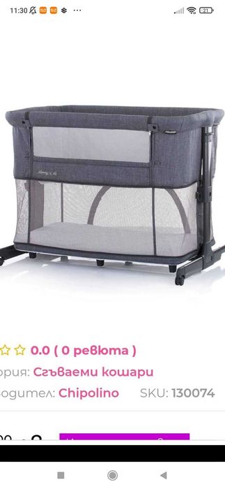 Кошара за бебе mommy and me.