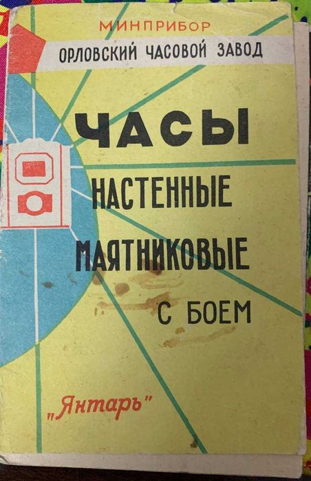 Антикварные настенные маятниковые часы с боем "Янтарь"