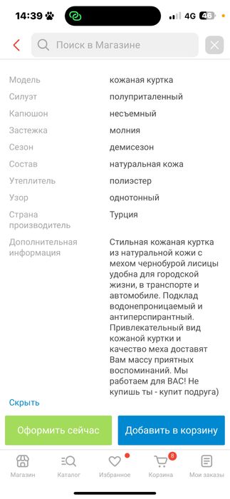 Кожанная куртка  с чернобуркой