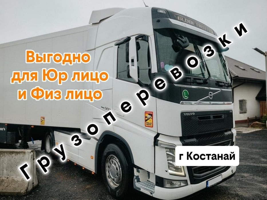 Грузоперевозки Фура Трал Рефрижератор Контейнеровоз Газель Длиномер