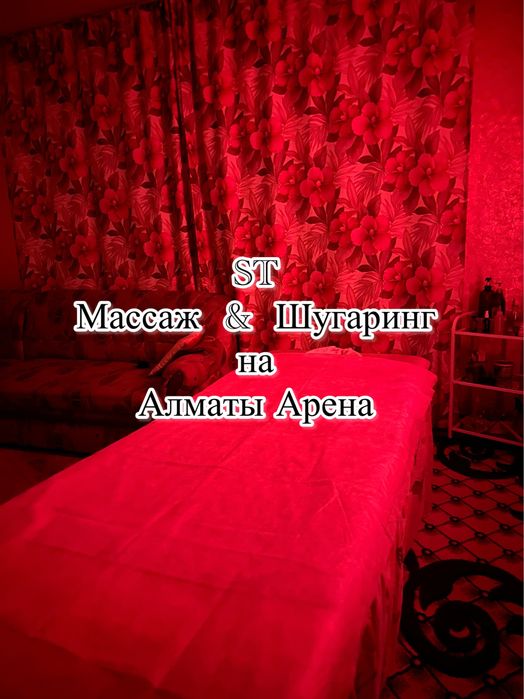 комплекс услуг на Алматы Арена