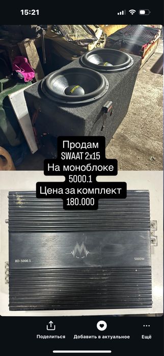 В продаже Ссабуфер + Моноблок SWAAT 2x15
