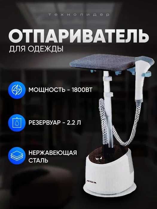 Отпариватель Arshia AS1911, паровой утюг / parli dazmol