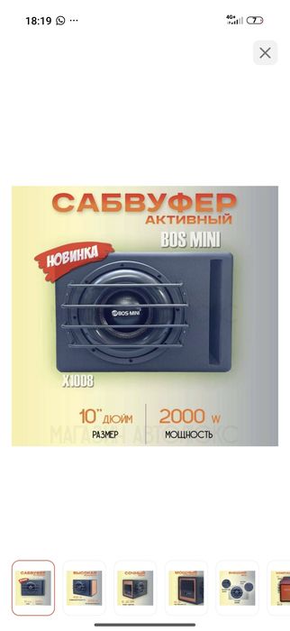 Сабвуфер bos mini