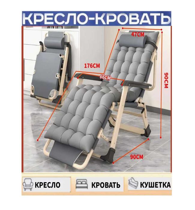 Кровать раскладушка-178х47х28 см Как кресло-90х47см Доставка бесплатно