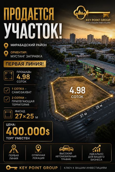 УЧАСТОК 4.98 СОТОК | 1-я линия  | МИРАБАД