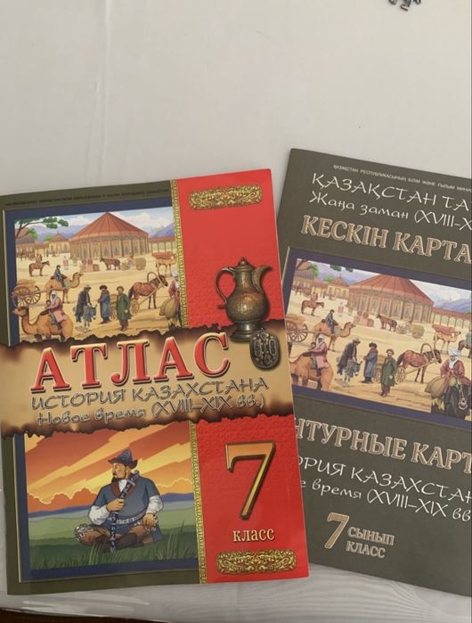 Учебники АТЛАС+ карта 5-6-7-8  класса