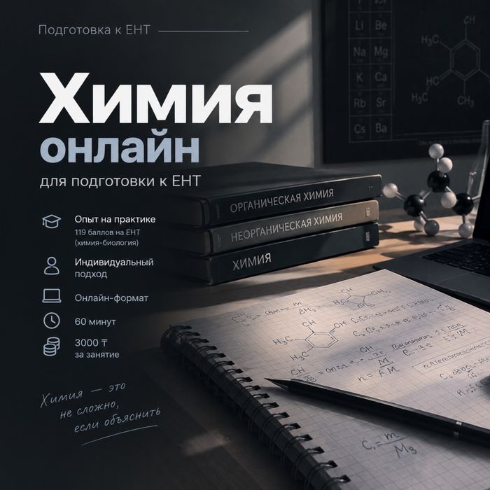 Химия ұбт репетитор