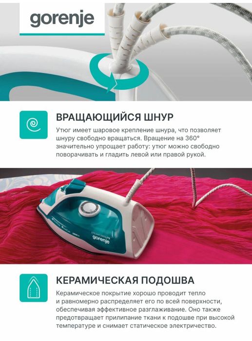 Утюг паровой gorenje