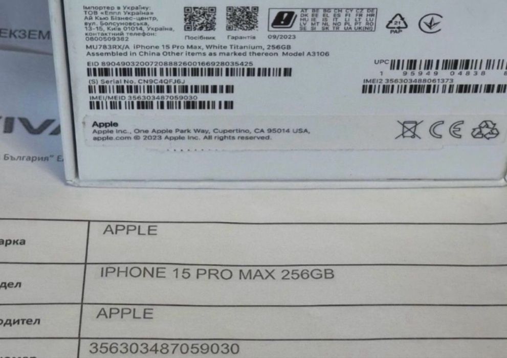 КАТО НОВ 256GB iPhone 15 Pro Max Vivacom Гаранция 2025 White Titanium