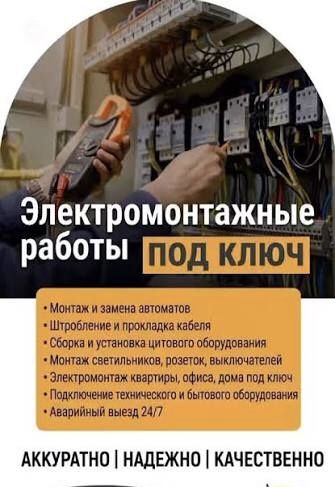 Услуга электрика