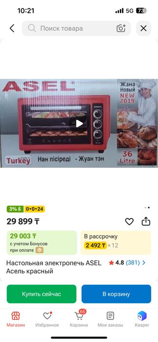 Настольная печь Асель