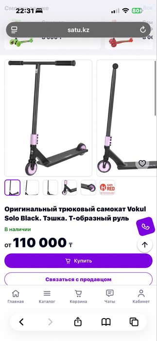 Трюковой самокат