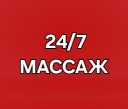 Массаж от 10.000