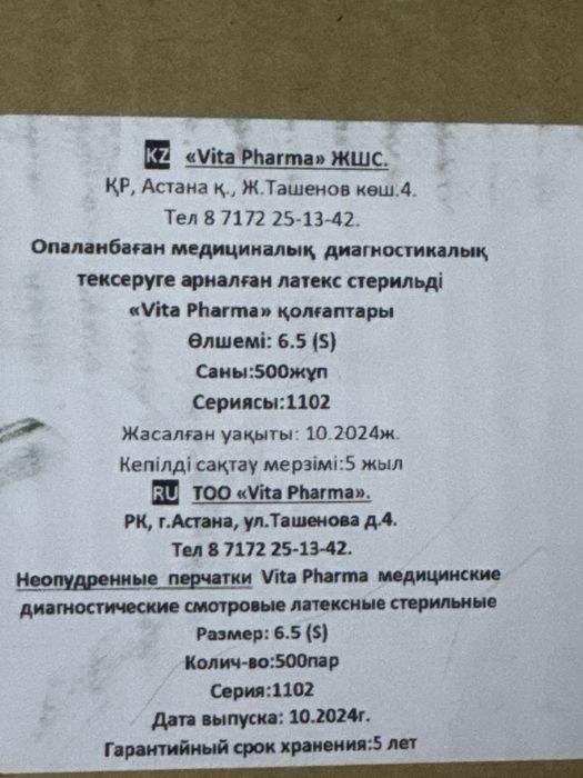 Продам перчатки стер S , M