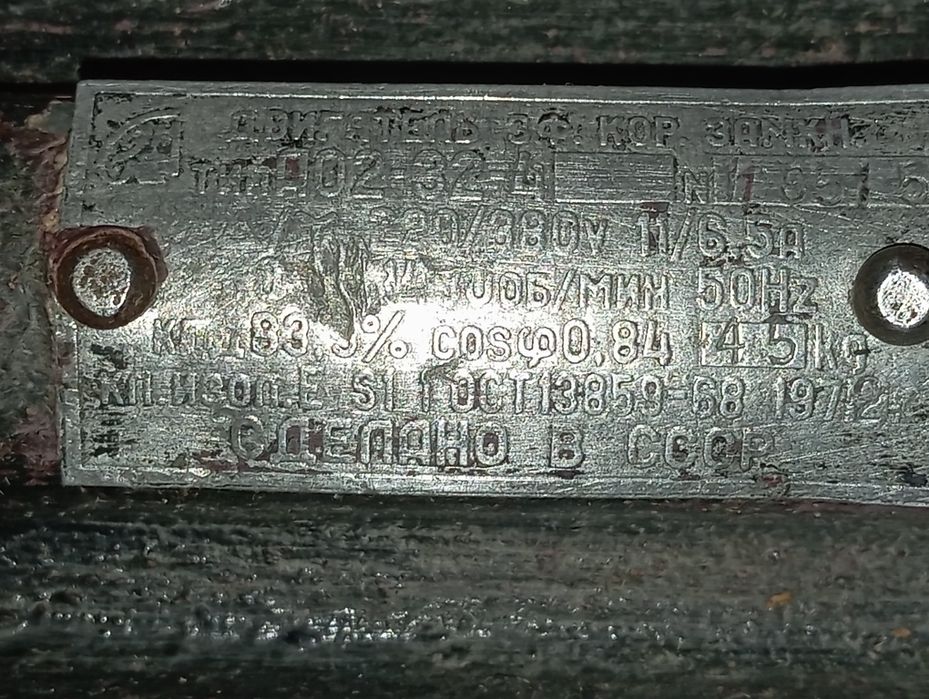 Электродвигатель