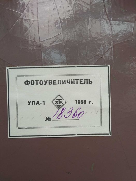 Продам фотоувеличитель