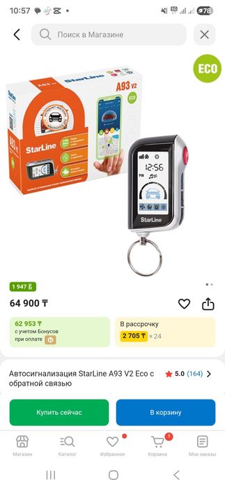 сигнализацию starline A93