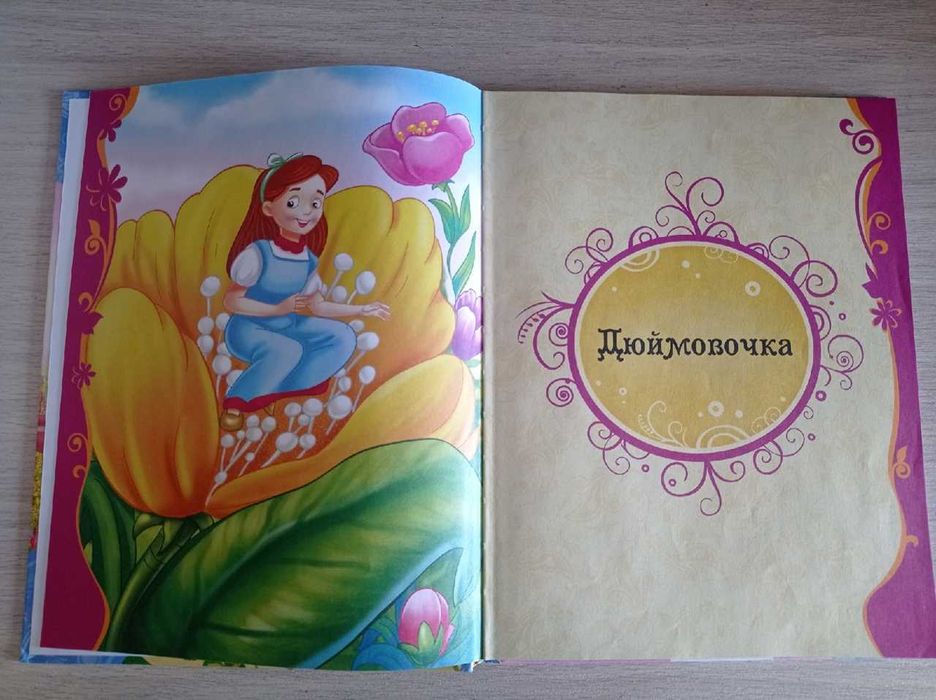 продам книгу сказки