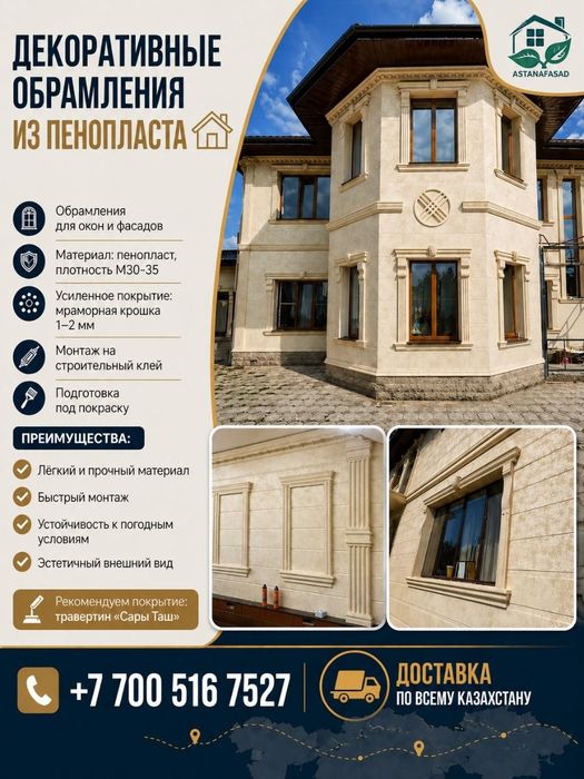 Декор элементы из пенопласта