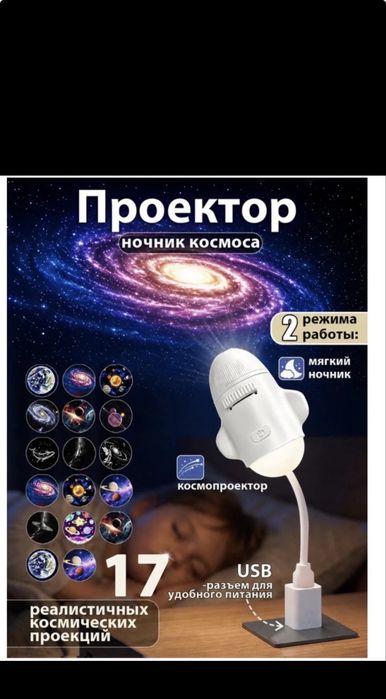 Проектор ночник космоса