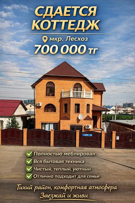 Сдается коттедж дом в аренду