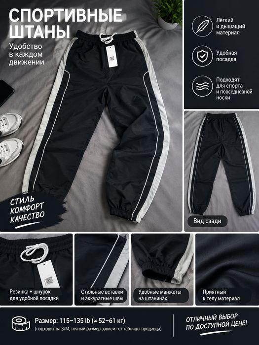 Спортивные штаны
