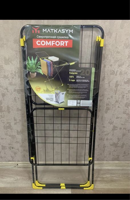 Сушилка для белья