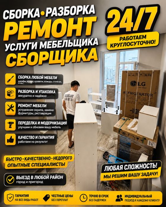 Услуги мебельщика Сборка мебели Сборщик мебели Разборка Ремонт мебели