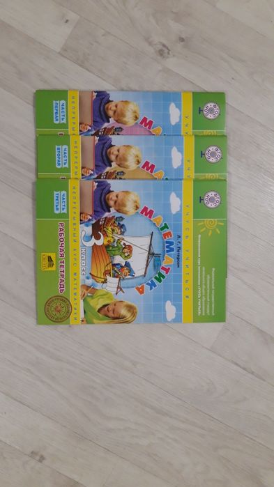 Математика Петерсон 1, 2, 3, 4 класс