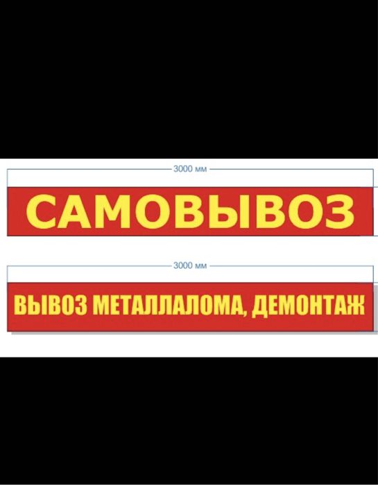 Самовывоз Металлолома