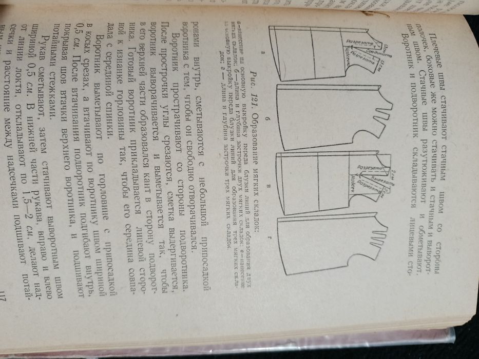 Антикварная книга кройка и шитье