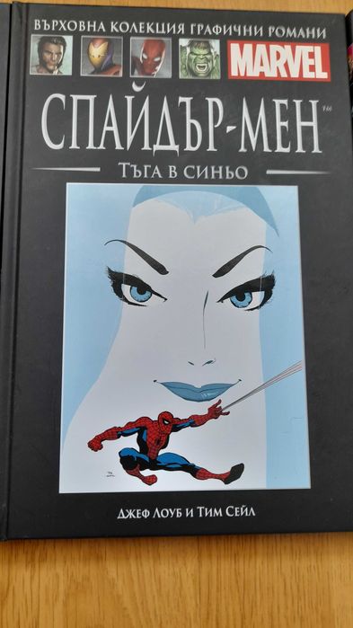 MARVEL комикси с български превод
