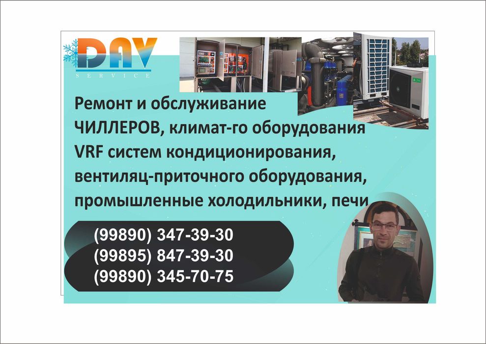 Ремонт и обслуживание кондиционеров любой сложности.