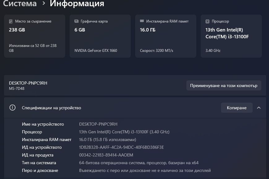 Геймърски компютър / GTX 1660 / I3 13100F / 16GB Ram 3200mhz + Мишка, Пад и Слушалки